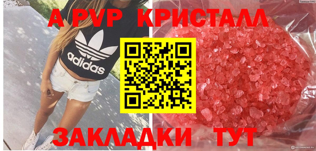 Alpha-PVP крисы CK Павлово