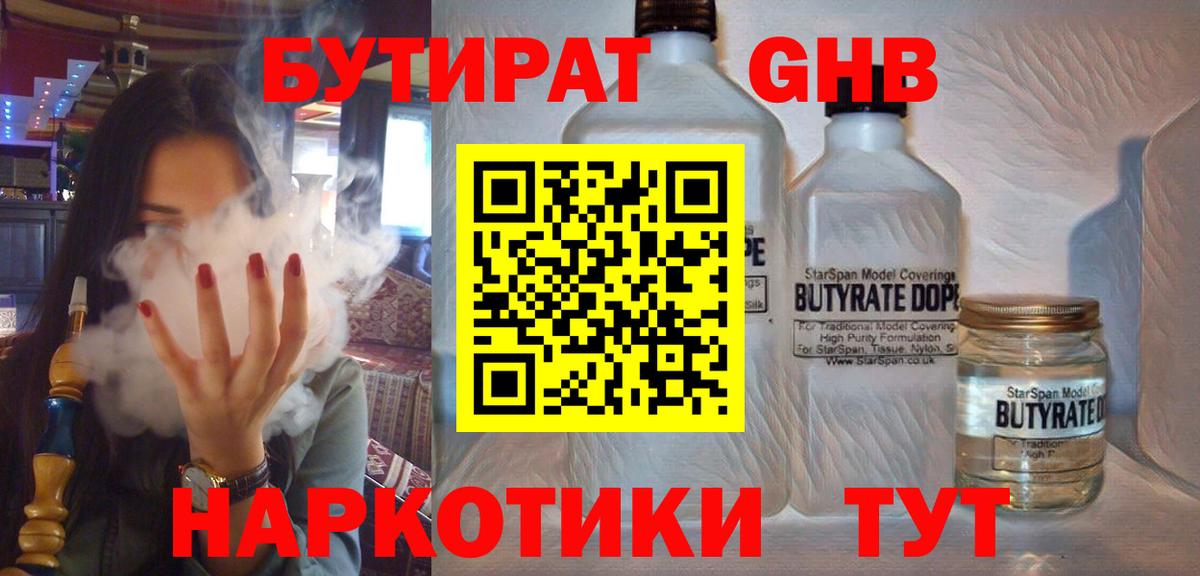 Бутират оксибутират  Вход с VPN  Павлово 