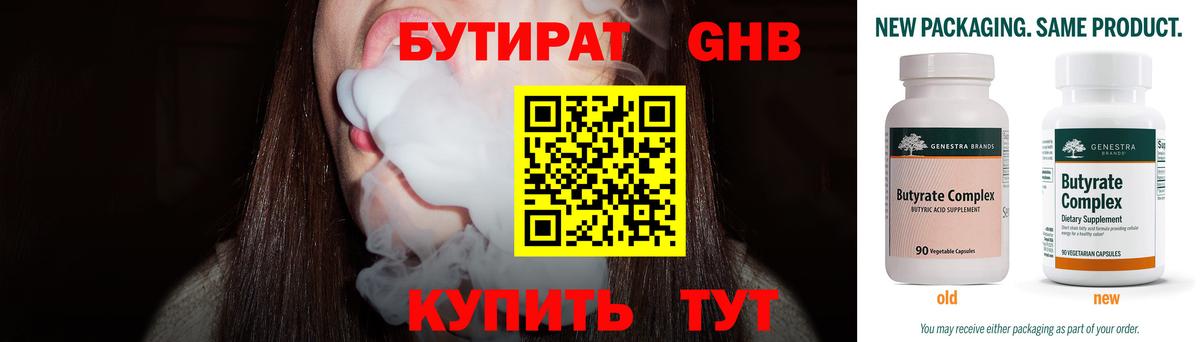 БУТИРАТ жидкий экстази Павлово