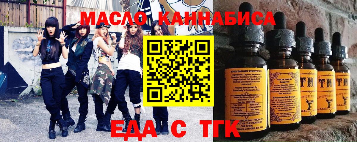 Еда ТГК конопля Павлово