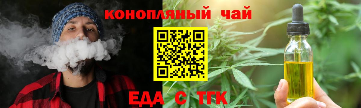 Еда ТГК конопля  Павлово 