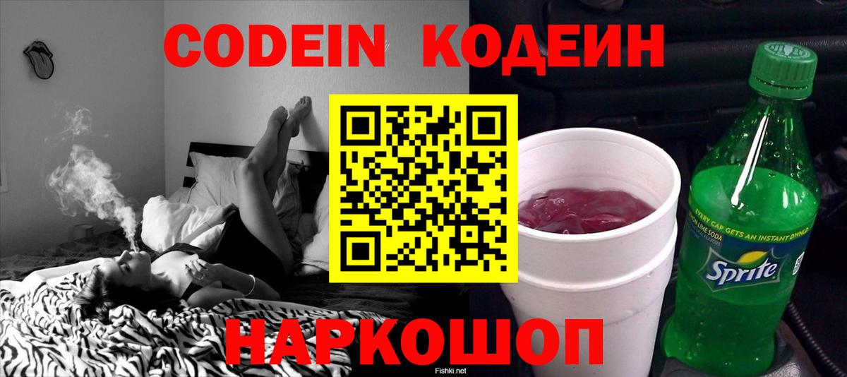 Кодеиновый сироп Lean напиток Lean (лин)  Вход с VPN  Павлово 