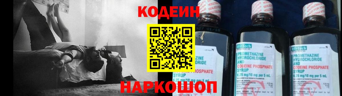 Codein напиток Lean (лин)  Кодеин Purple Drank  Павлово 