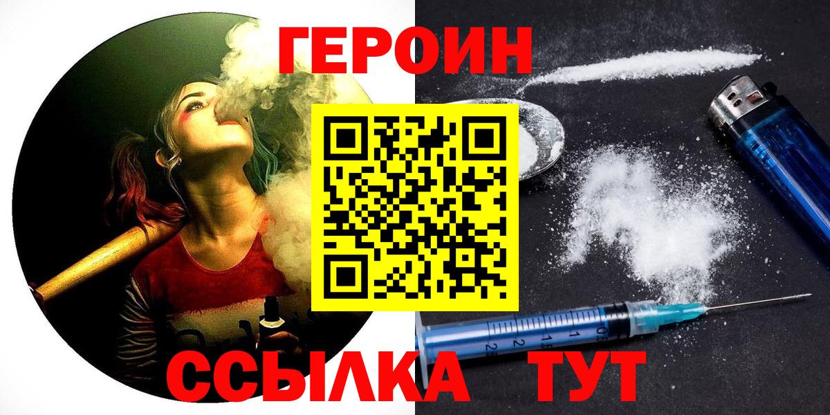 Героин хмурый  Вход с VPN  Героин  Павлово 