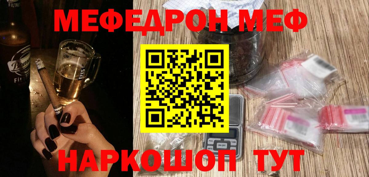 МЕФ  Вход с VPN  Меф  Павлово  МЕФ mephedrone  Мефедрон мука 