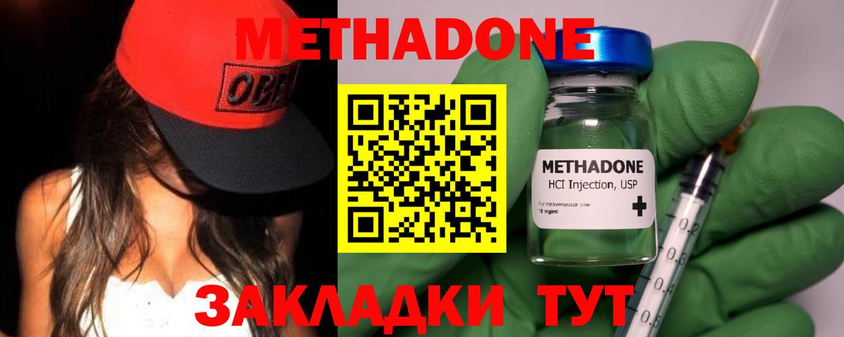 Метадон methadone Павлово