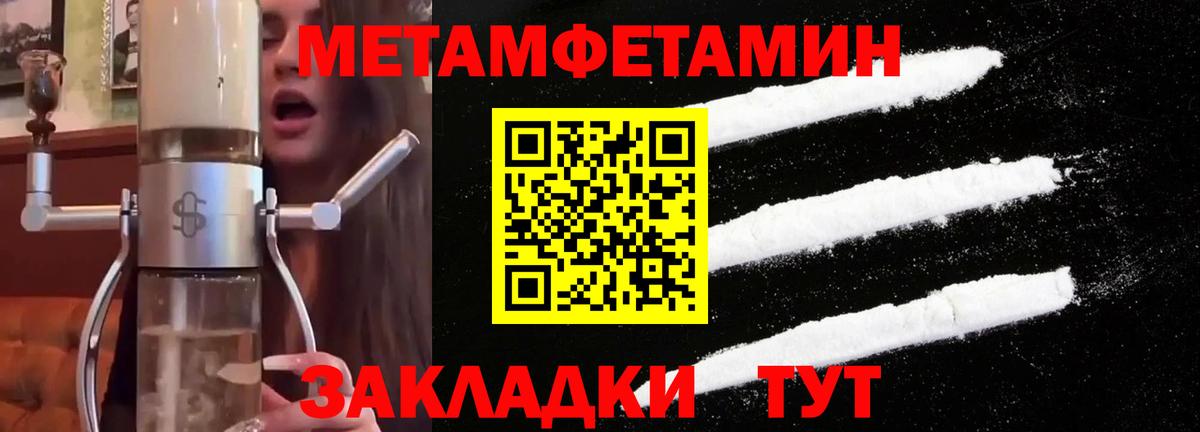 Первитин Methamphetamine  Павлово 